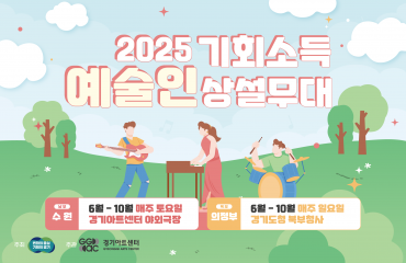 2025 기회소득예…
